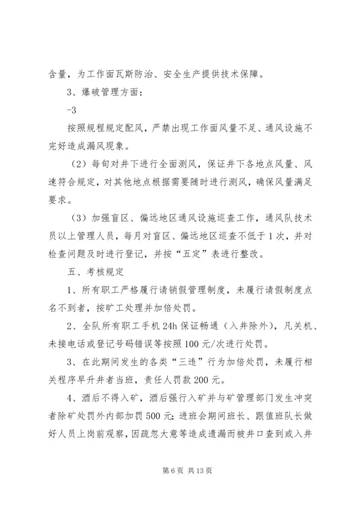 保障岁末年初期间机电设备安全运行措施.docx