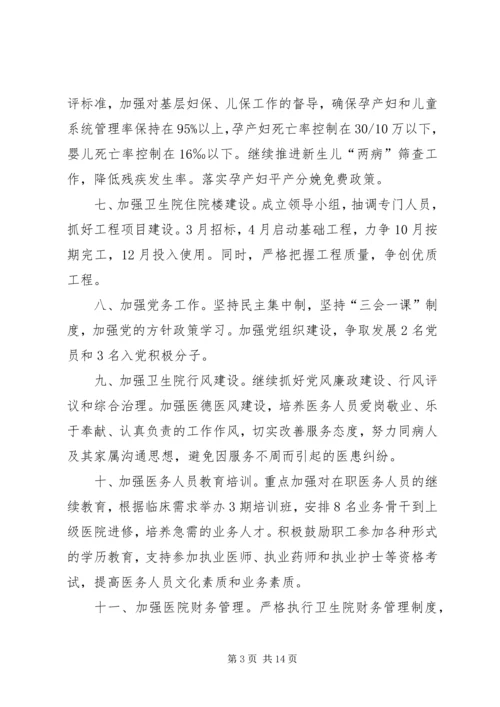 篇一：乡镇卫生院年度工作计划_精品.docx