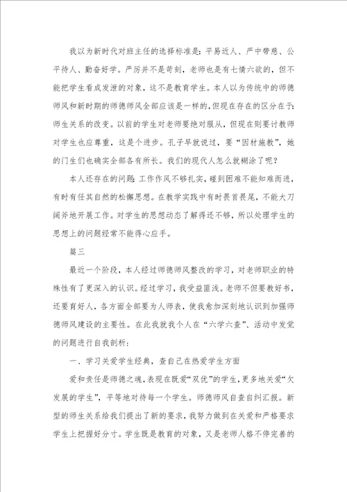 2021年老师师德师风自查自纠个人汇报 老师师德师风自查自纠