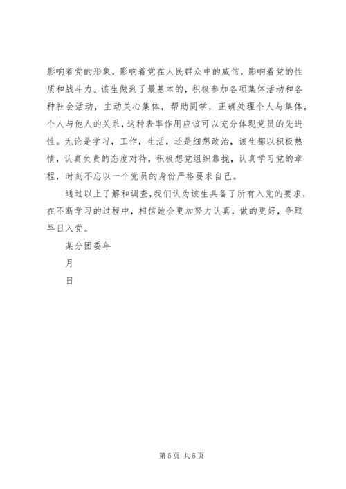 某某作为党的发展对象的推优材料 (4).docx