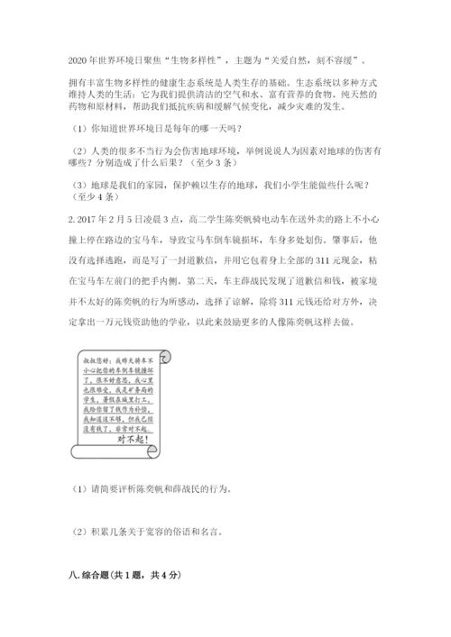 最新部编版六年级下册道德与法治期末测试卷附参考答案（培优）.docx
