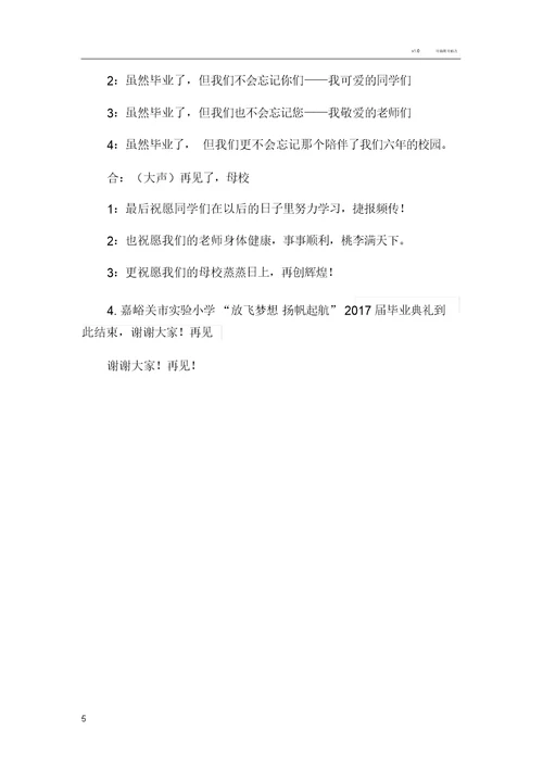 实验小学六年级毕业典礼活动方案(详案)