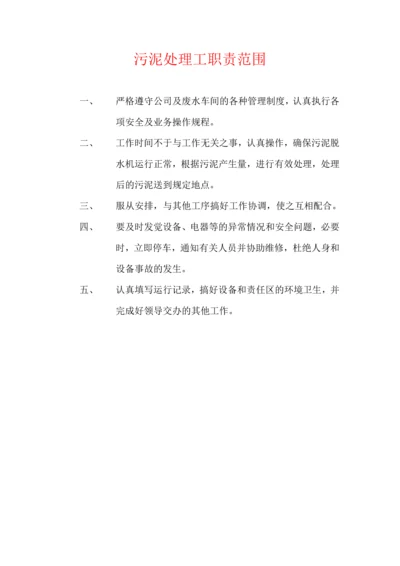 污水处理站工作管理制度全套.docx