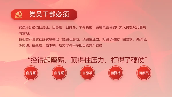 红色大气基层党建廉政述职报告PPT
