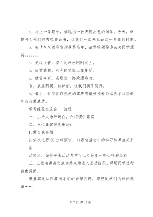 学习经验交流会主持词000.docx