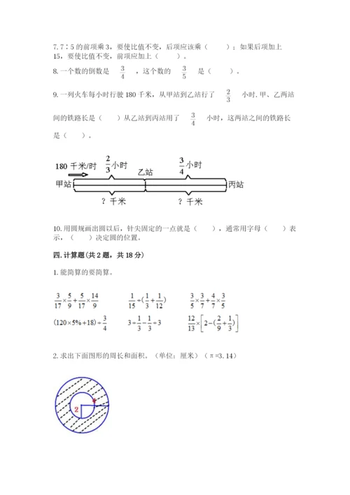 2022六年级上册数学期末考试试卷附答案（满分必刷）.docx