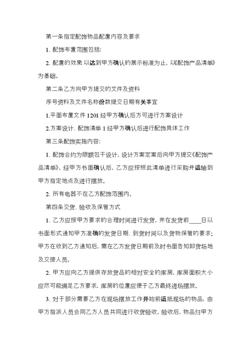 设计合同模板集合10篇（一）