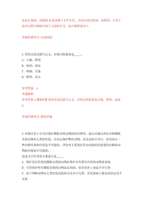 浙江金华老年大学编外合同制工作人员招聘2人自我检测模拟试卷含答案解析3