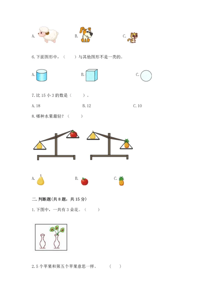 小学一年级上册数学期末测试卷含完整答案（全国通用）.docx