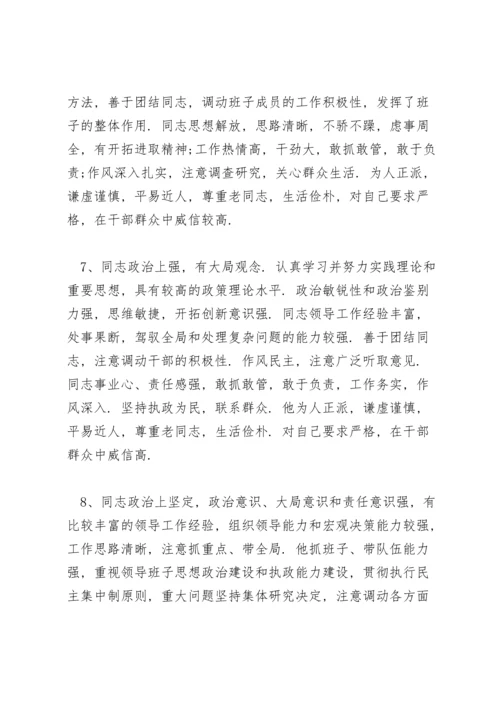 对领导班子的评价优点和缺点.docx