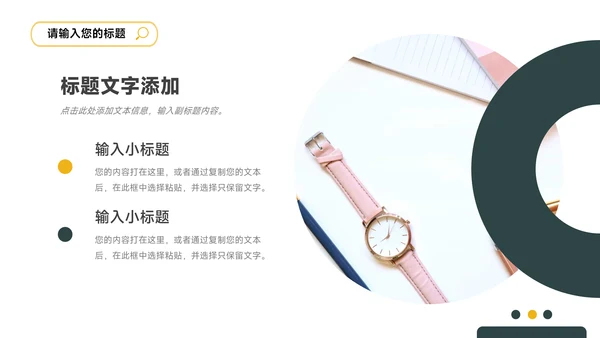 简洁实用绿黄公司宣传策划PPT模板