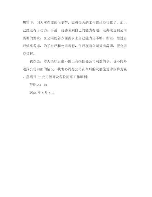 精编之因工资原因的辞职信范本.docx