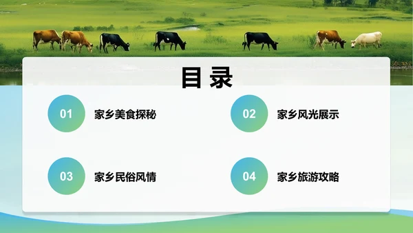 绿色摄影风家乡旅游城市宣传PPT模板