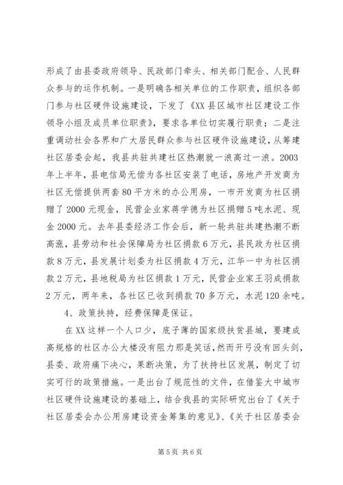 先进社区建设经验交流材料.docx