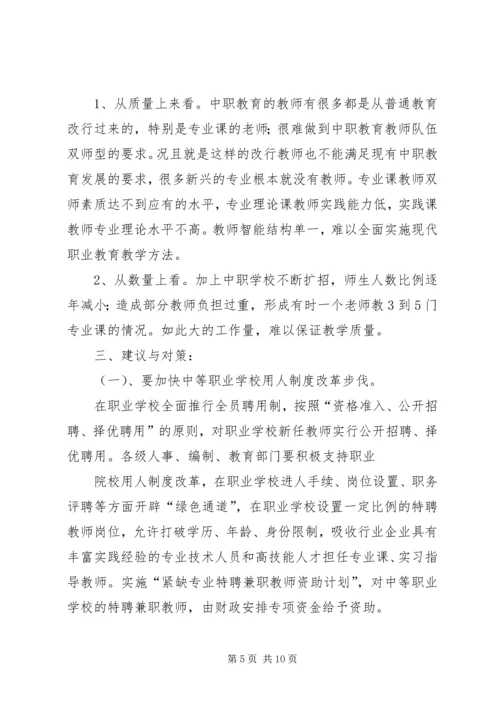 编制立法计划中选项问题调研报告 (2).docx