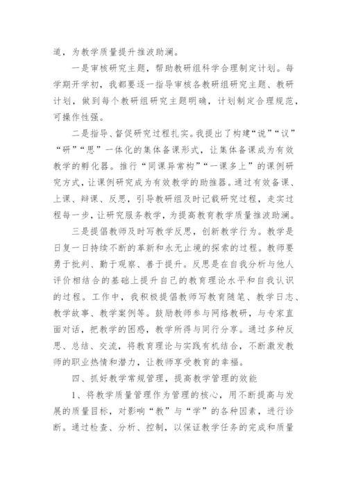 教学副校长个人述职报告.docx