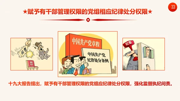 学习十九大精神新提法新举措PPT模板