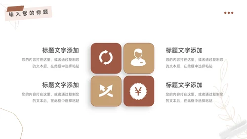 红色文艺风动态品牌合作策划PPT模板