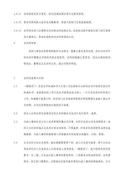 工程合同管理制度.docx