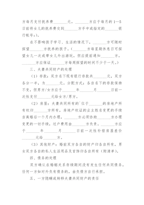 有子女离婚协议书最新版.docx