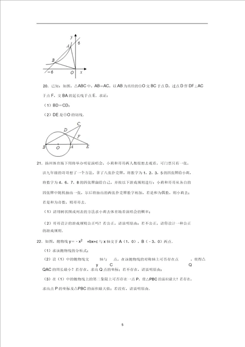 安徽省淮南市九年级上第四次月考数学试卷含解析