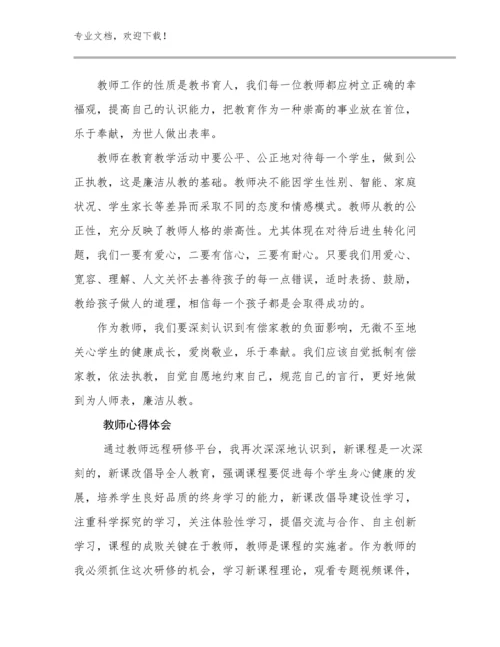 2023年教师心得体会优选范文14篇合辑.docx