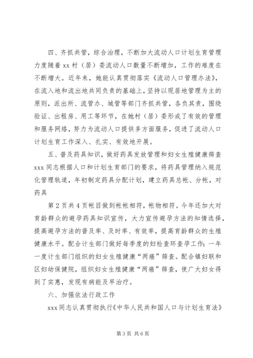 优秀妇女主任事迹材料 (4).docx