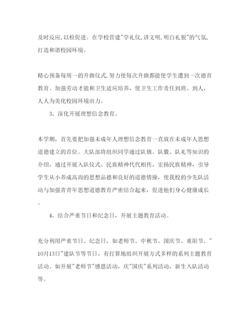 精编少先队工作参考计划范文1)1).docx