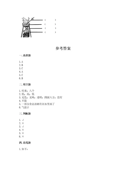 教科版小学三年级上册科学期末测试卷完整答案