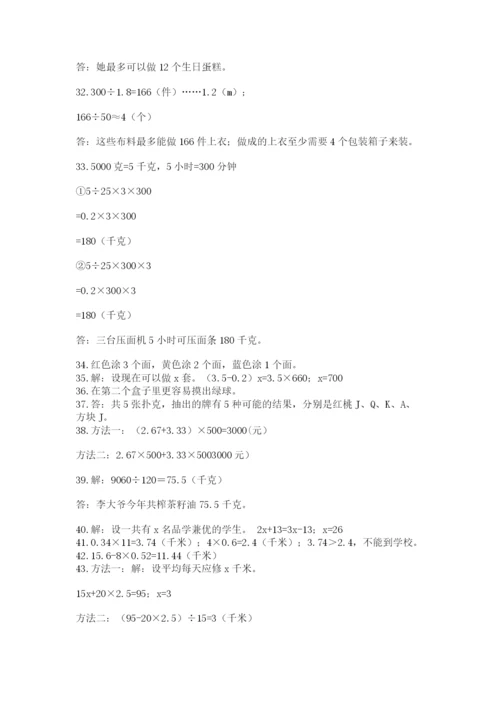 小学五年级数学应用题大全含答案（a卷）.docx