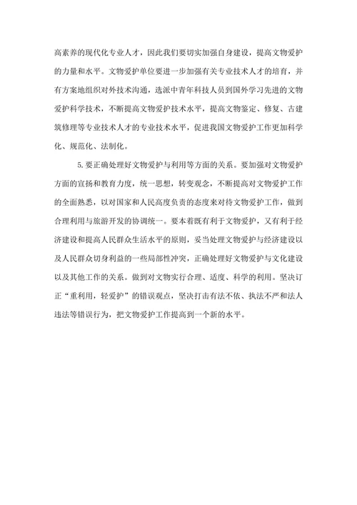 文物保护存在的不足及建议探析论文