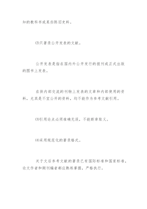 法律论文格式.docx