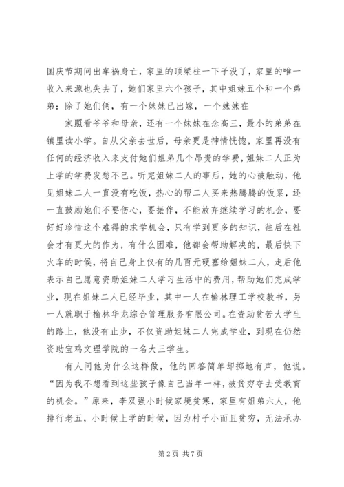 助人为乐模范李玉发言讲稿 (3).docx