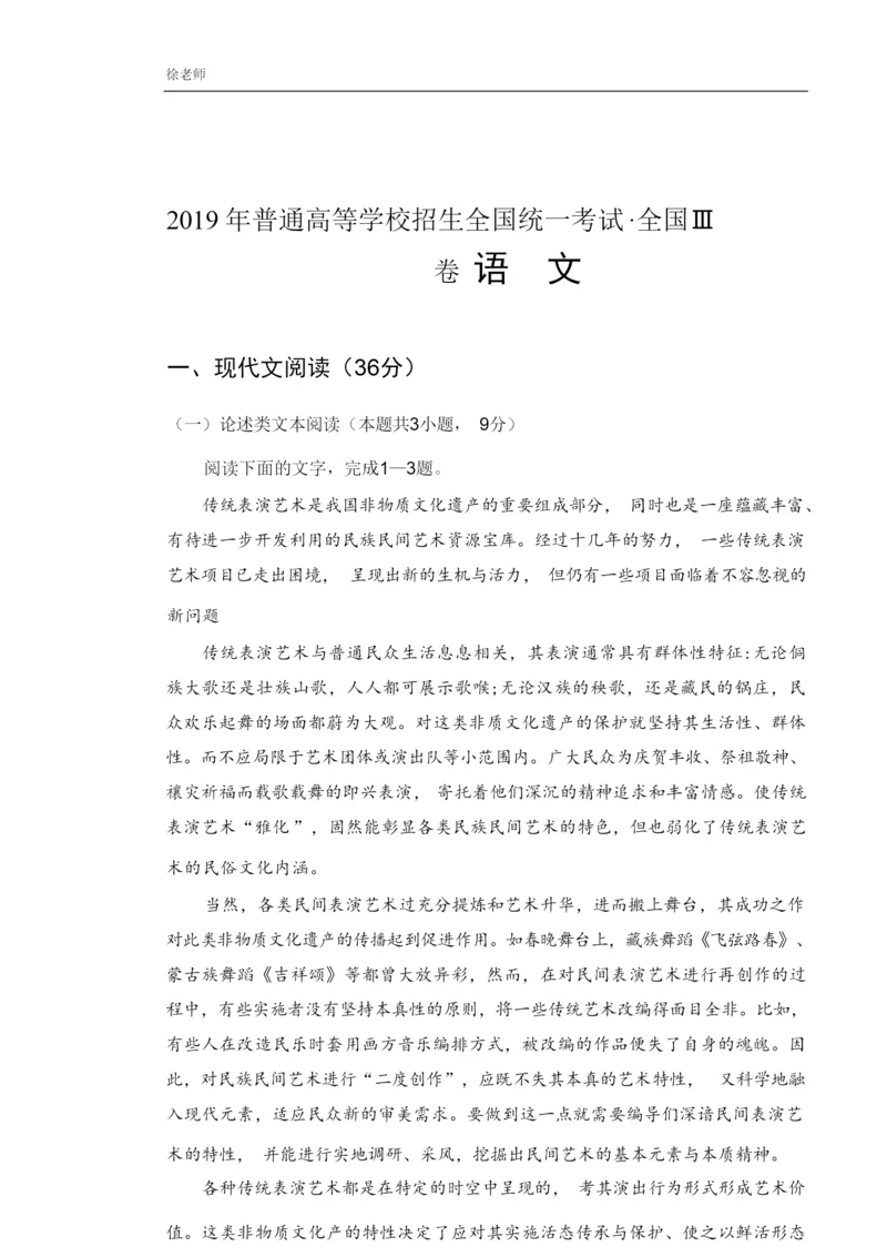 2019年高考语文全国卷2.docx