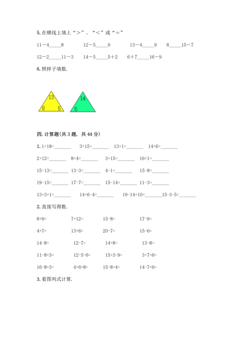 冀教版一年级上册数学第9单元 20以内的减法 测试卷含答案【新】.docx