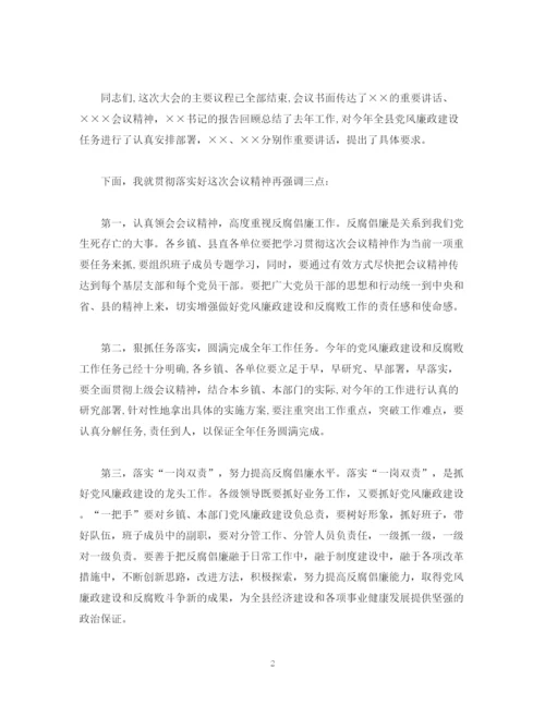 精编之经典范文党风廉政工作会议主持词.docx