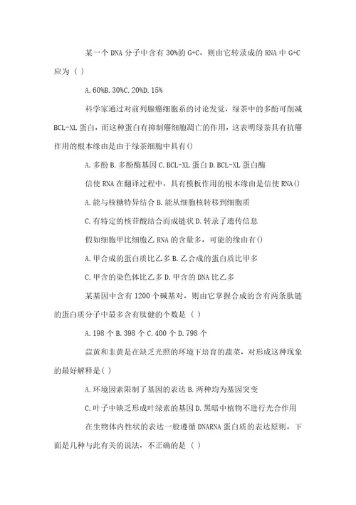 基因控制生物的性状高一生物必修2《基因对性状的控制》测试试卷