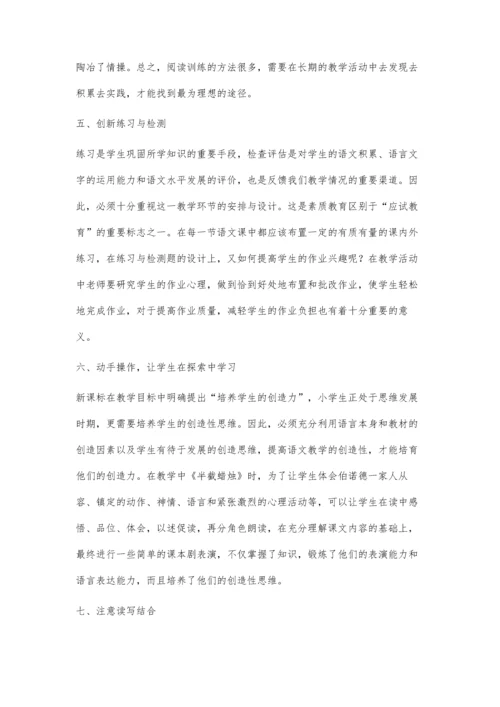 小学语文教学浅谈.docx