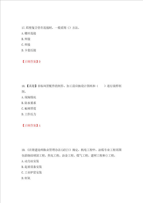 一级建造师机电工程考试试题押题卷及答案62