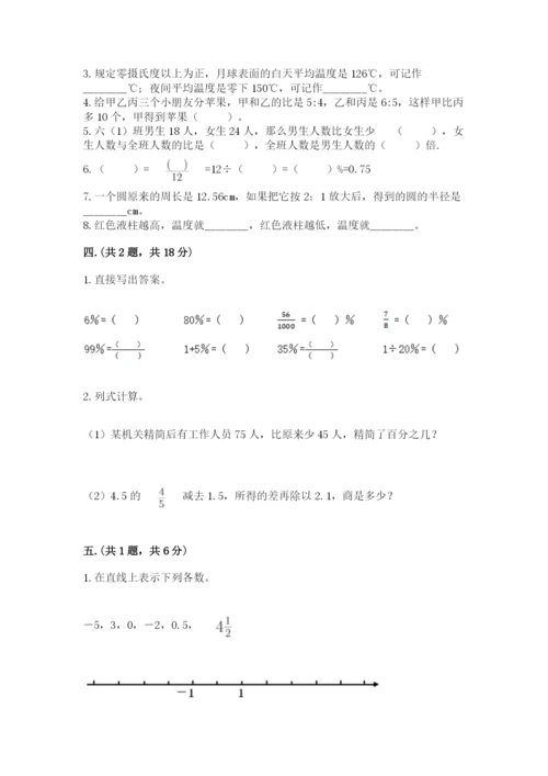 六年级毕业班数学期末考试试卷附参考答案（培优）.docx
