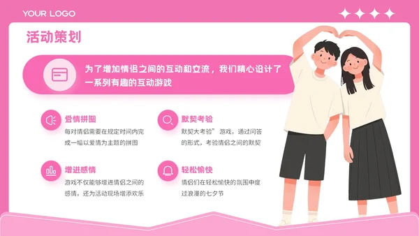 粉色插画风格七夕缘起浪漫之约PPT模板