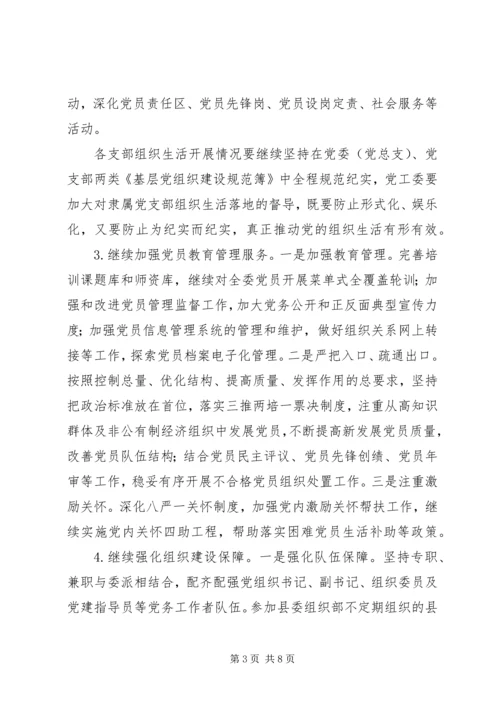 新城管委会基层组织建设工作计划.docx