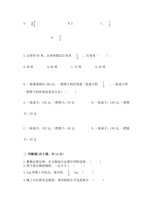 人教版六年级上册数学期中测试卷（满分必刷）.docx