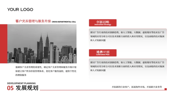 黑红色企业工作汇报PPT模板