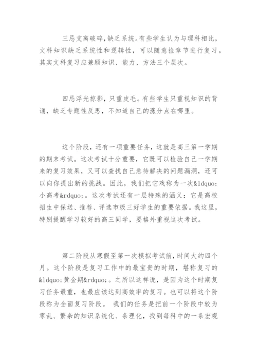 高三学习计划书精编_1.docx