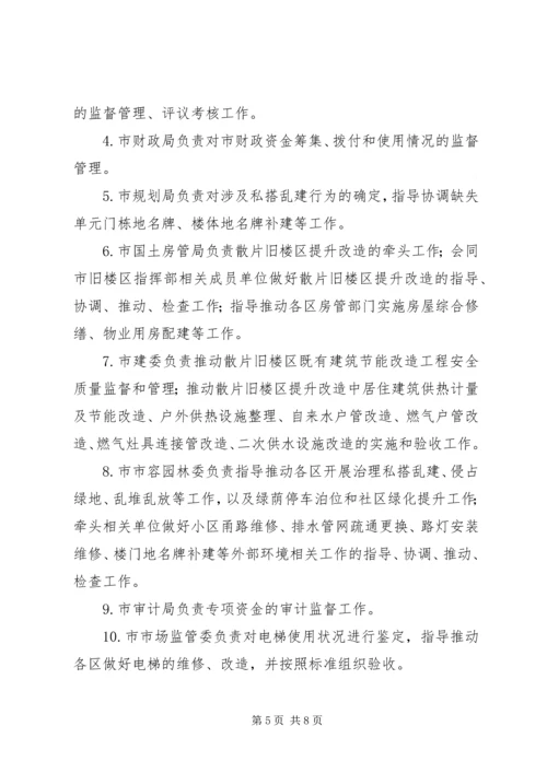 老旧小区改造实施方案.docx