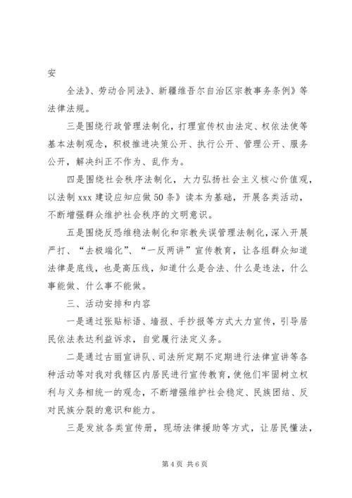 社区法制宣传计划 (2).docx