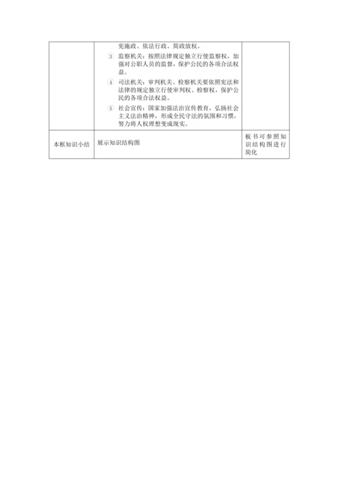 【核心素养目标】1.1 党的主张和人民意志的统一 教学设计（表格式）