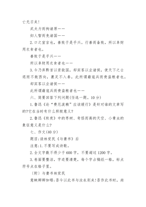 大学语文试题及答案汇总.docx