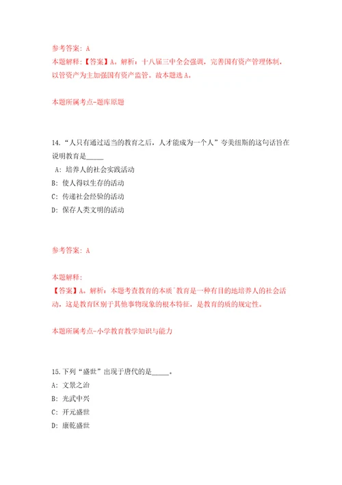 浙江宁波市慈溪市人民政府房屋征收管理办公室公开招聘编外人员1人强化训练卷第7卷